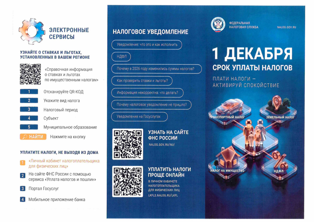 налоговое уведомление_page-0001.jpg