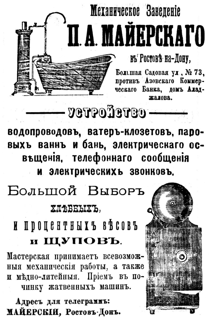 механическое заведение Майерского.jpg