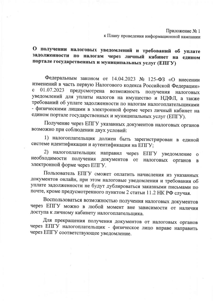 ИФНС для размещения_page-0002.jpg