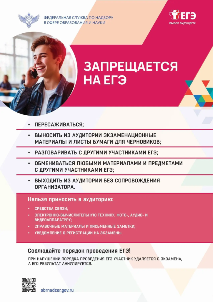 Запрещается на ЕГЭ.png