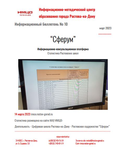 ИнфБ_10 2023.JPG