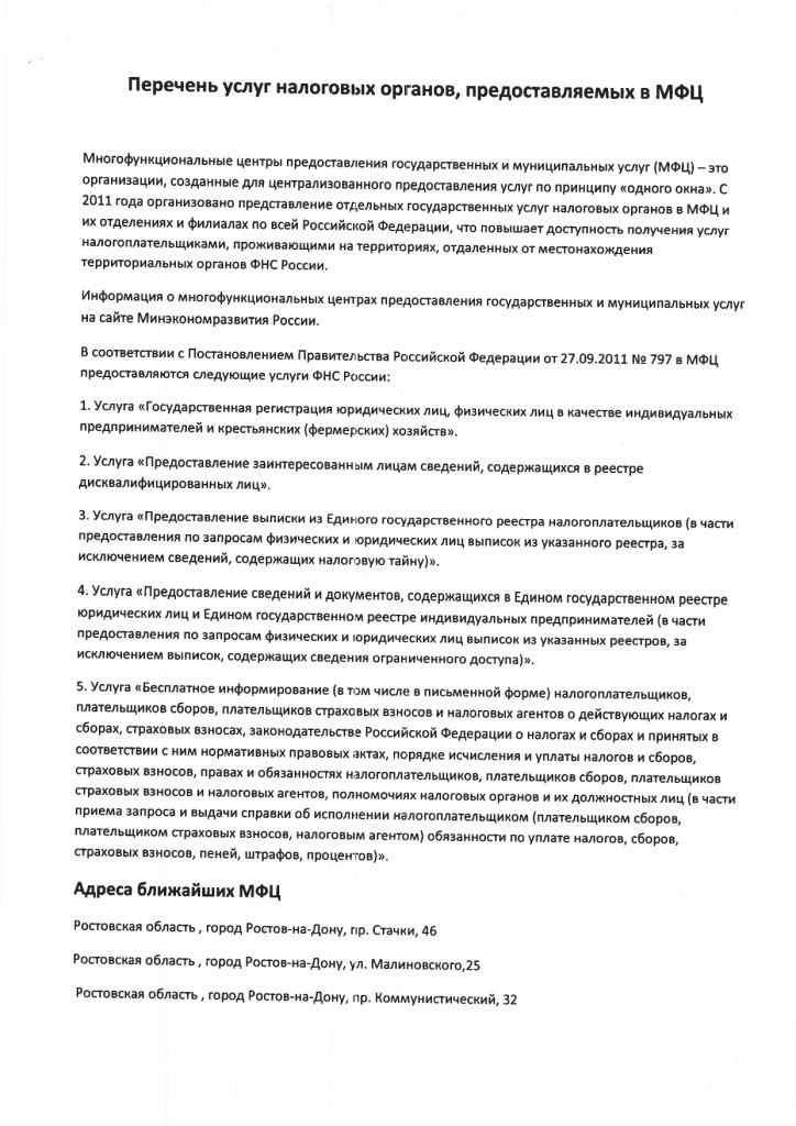 ИФНС для размещения_page-0003.jpg