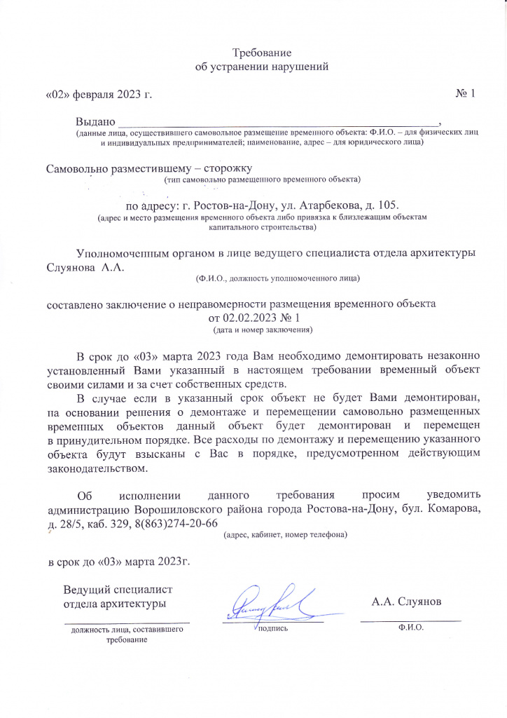 Требование-№-1.jpg