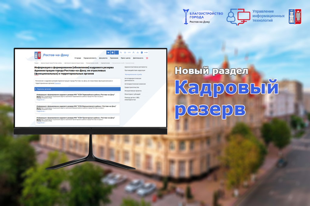 кадровый резер комп.jpg