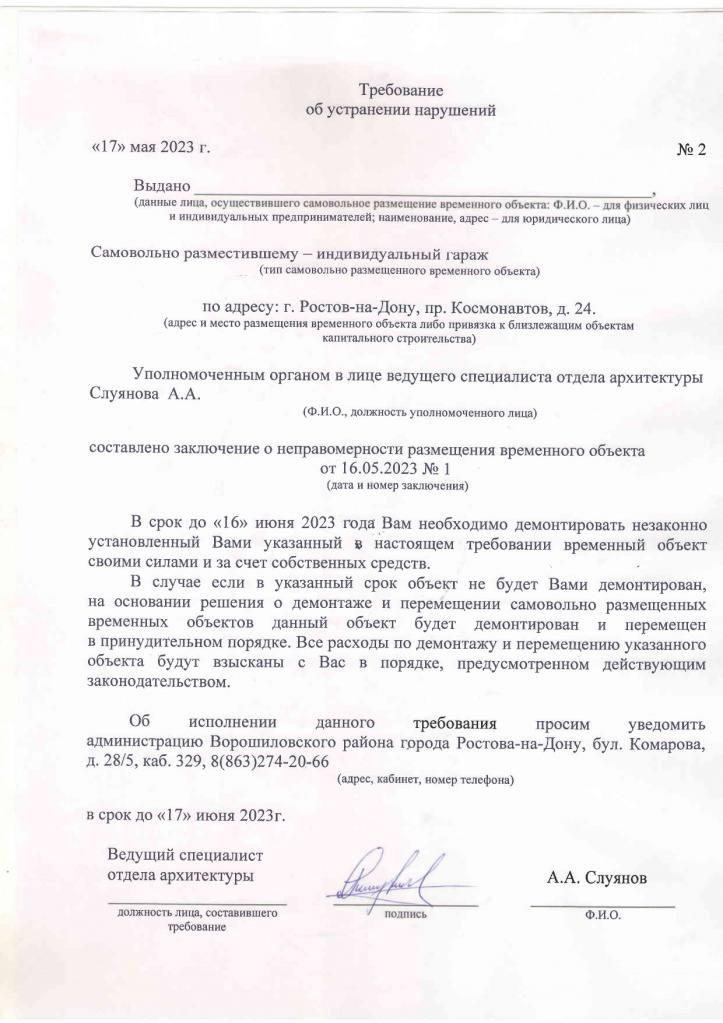 Требование № 2_page-0001.jpg