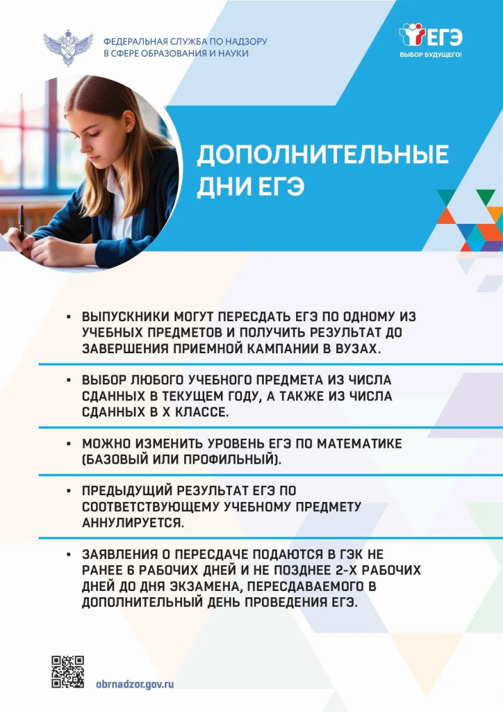 Дополнительные ДНИ.png