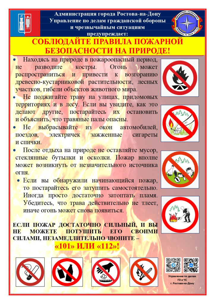 Правила ПБ на природе_page-0001.jpg