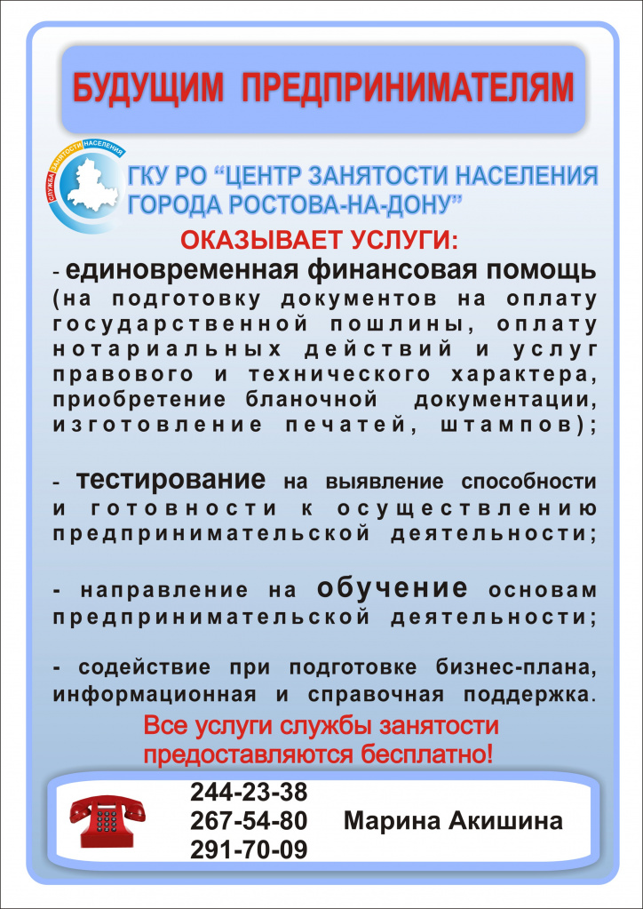 начинающим предпринимателям МФЦ 2018.jpg