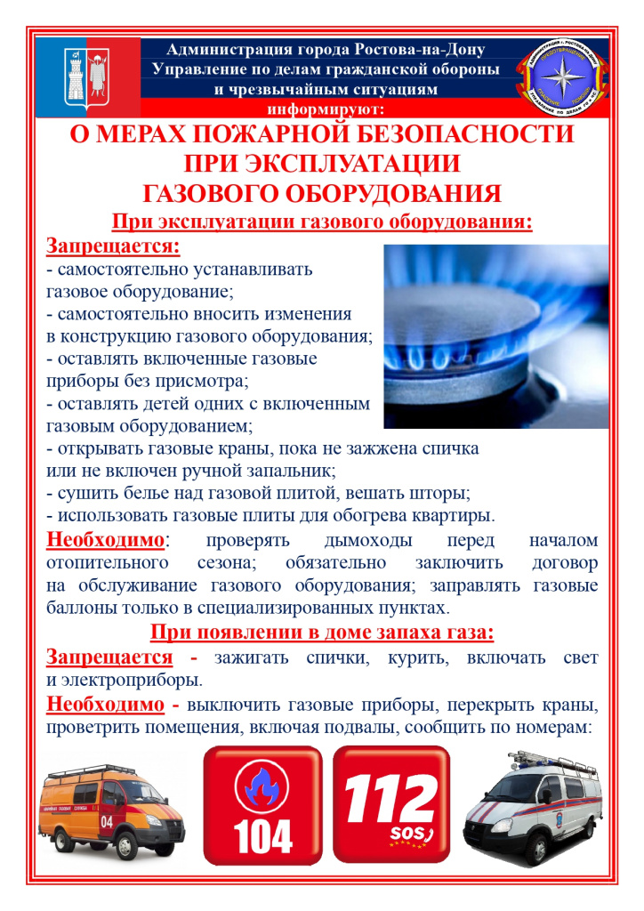 Газовое оборудование. Безопасность._page-0001.jpg