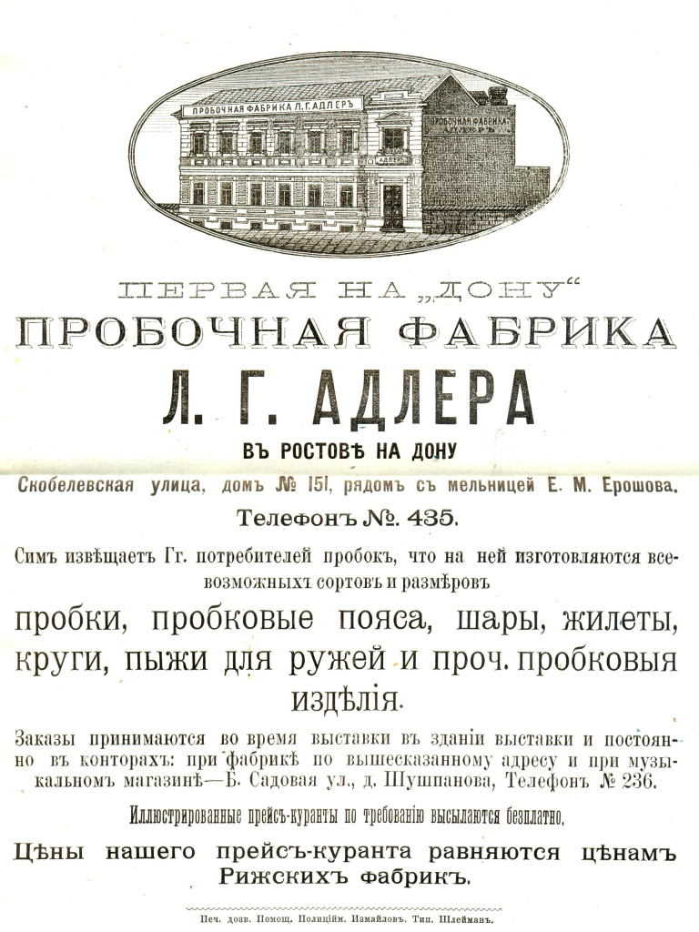 пробочная фабрика Адлера.jpg