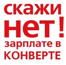серая заработная плата-мал.jpg серая заработная плата-мал.jpg