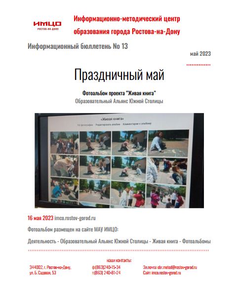ИнфБ_13 2023.JPG