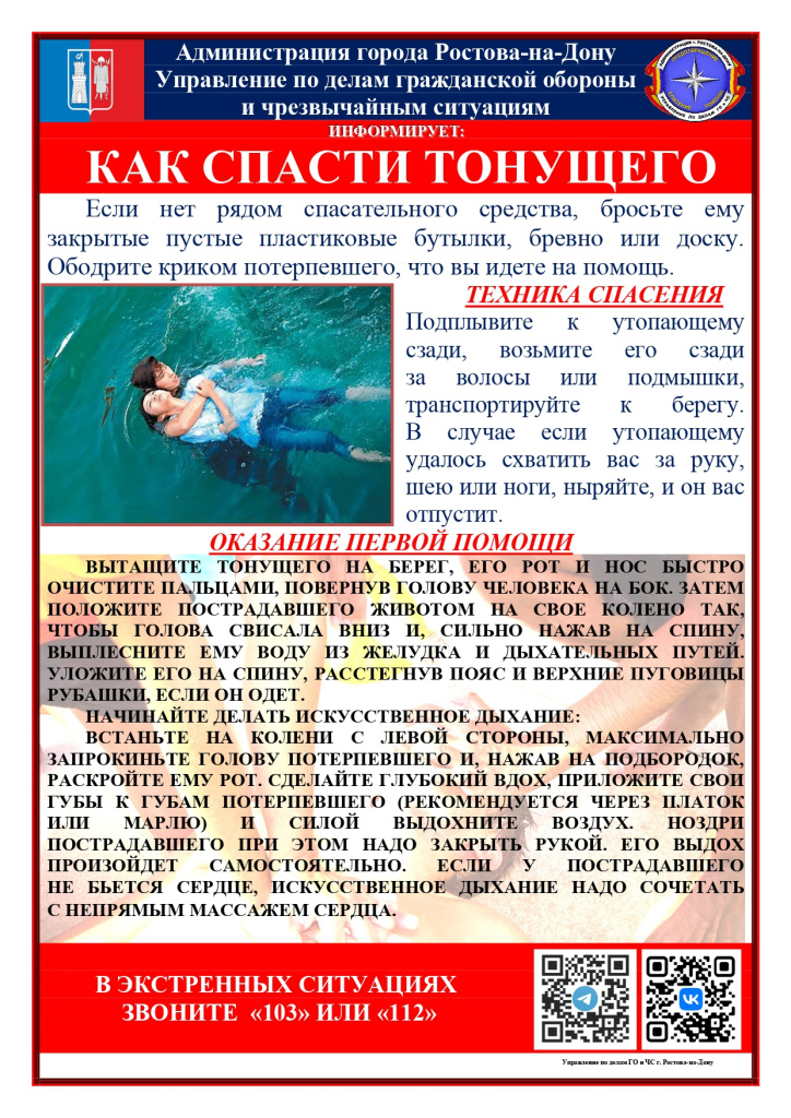 Как спасти тонущего_page-0001.jpg
