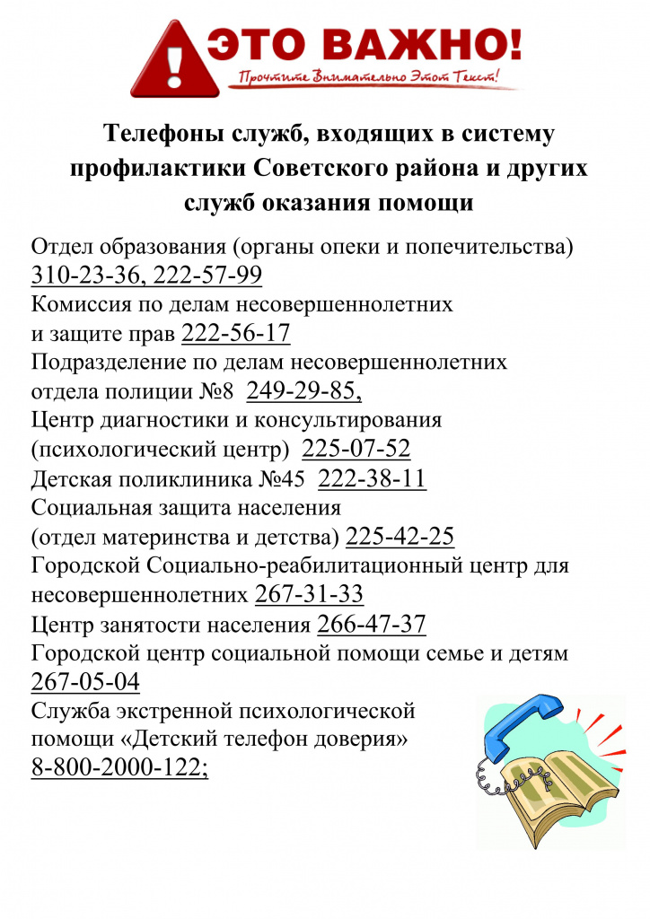 Телефоны горячей линии_01.jpg