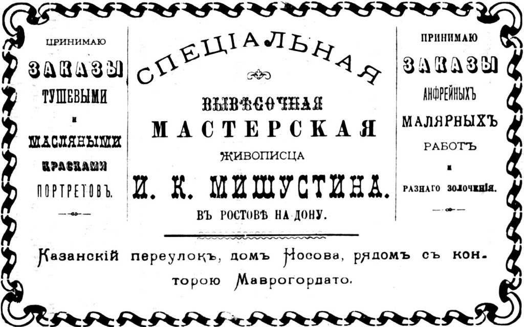 вывесочная мастерская Мишустина.jpg