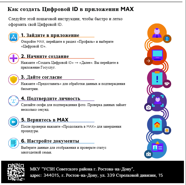 Картинка_Как создать Цифровой ID в приложении MAX.png