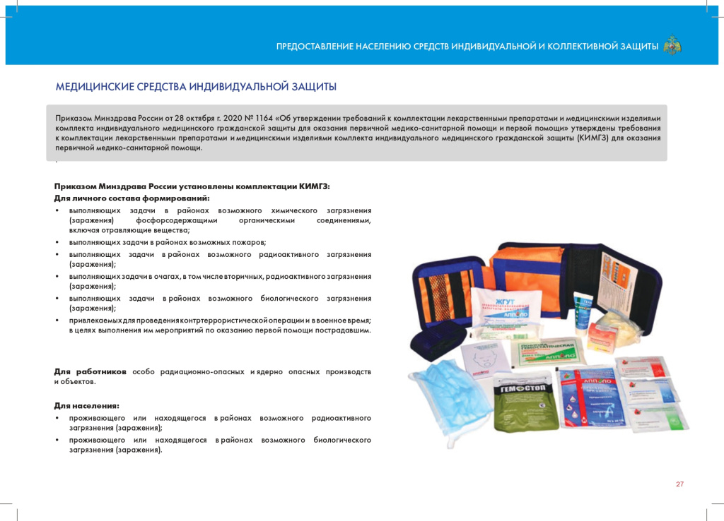 3. Предоставление СИЗ_page-0006.jpg