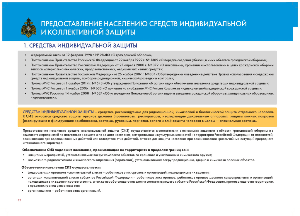 3. Предоставление СИЗ_page-0001.jpg
