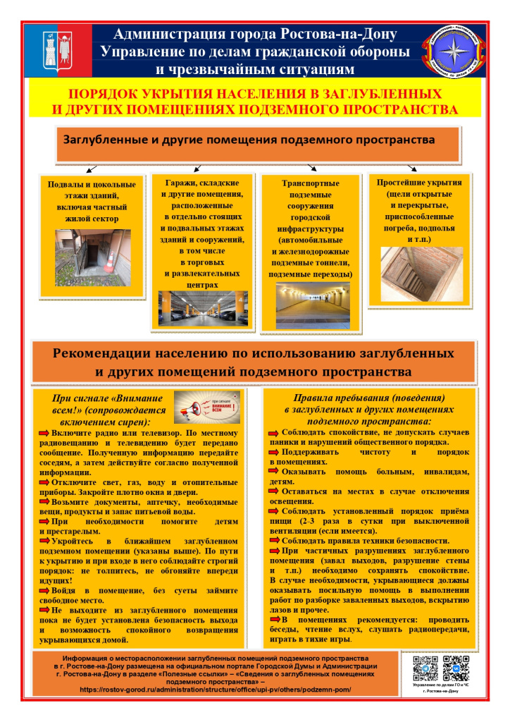 5. Порядок укрытия населения в безопасных местах_page-0001.jpg