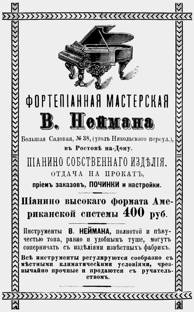 фортепианная матерская Неймана.jpg