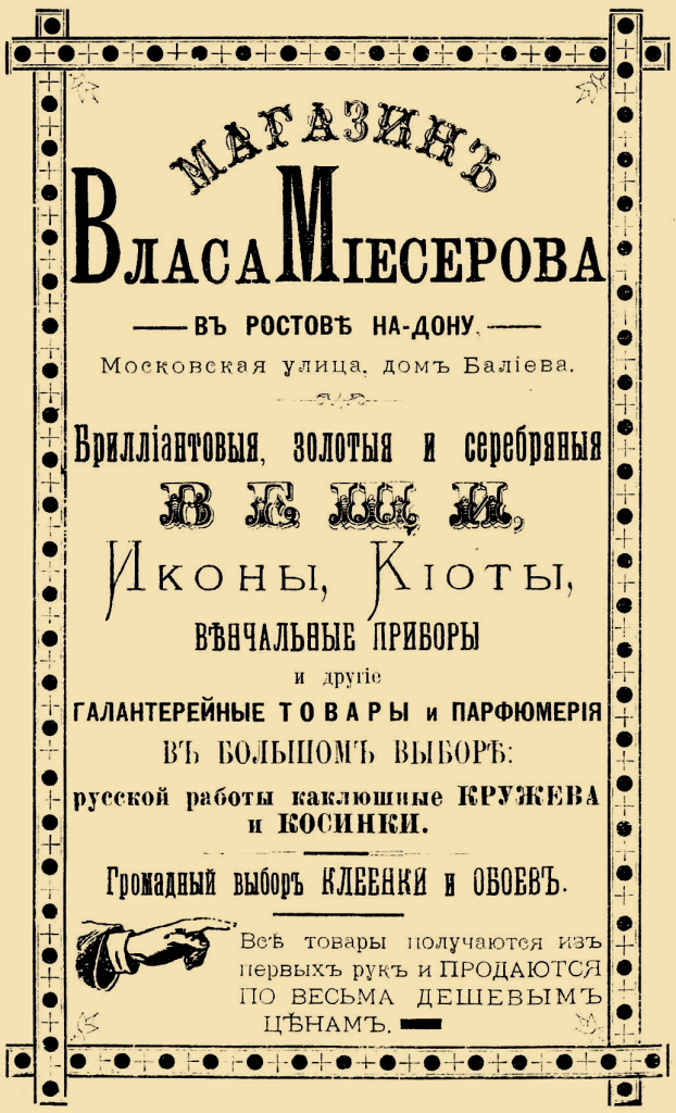 магазин Миесерова.jpg