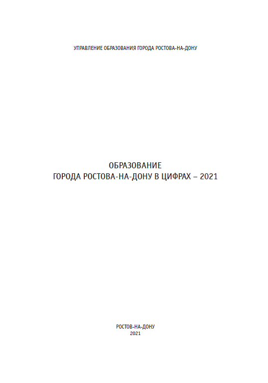 Журнал цифры