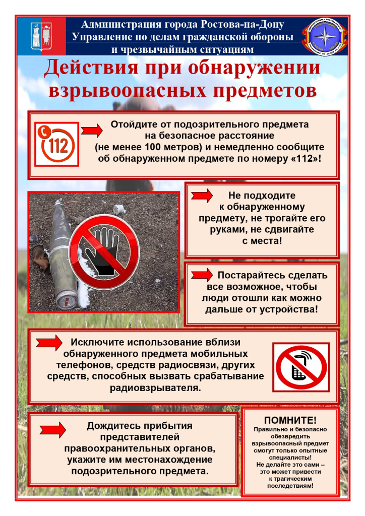 Действия при обнаружении взывоопасных предметов (1)_page-0001.jpg
