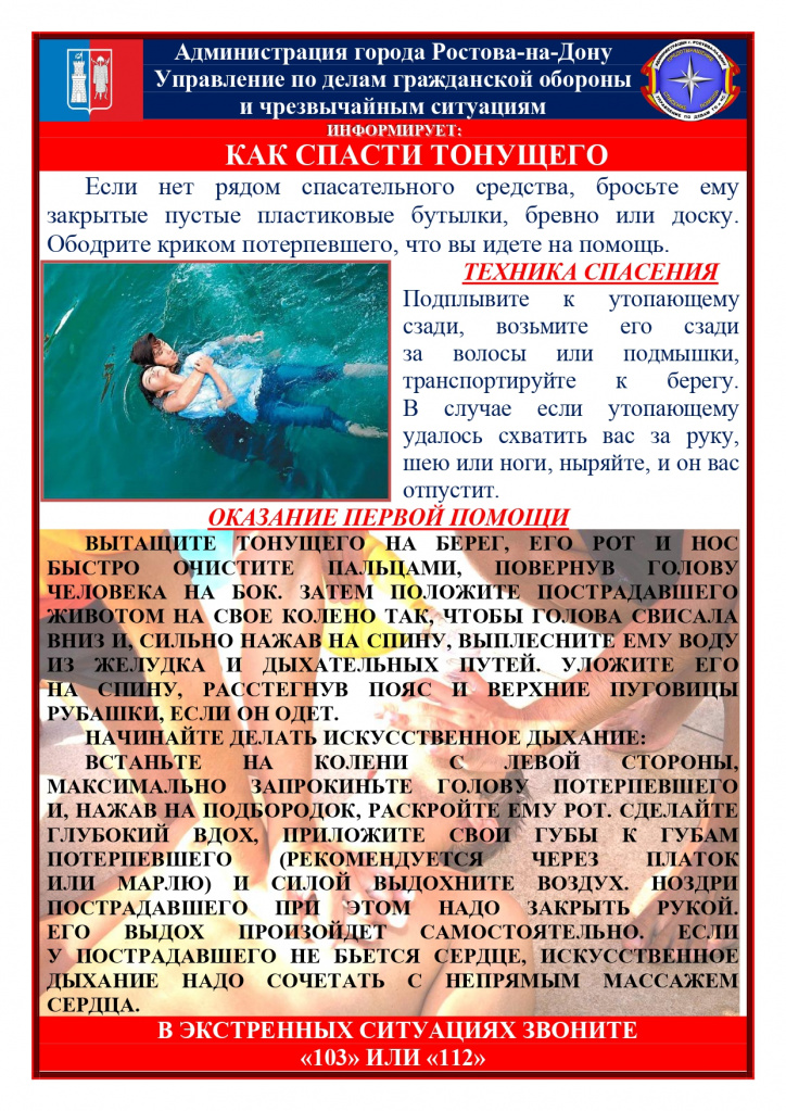 как спасти тонущего.jpg