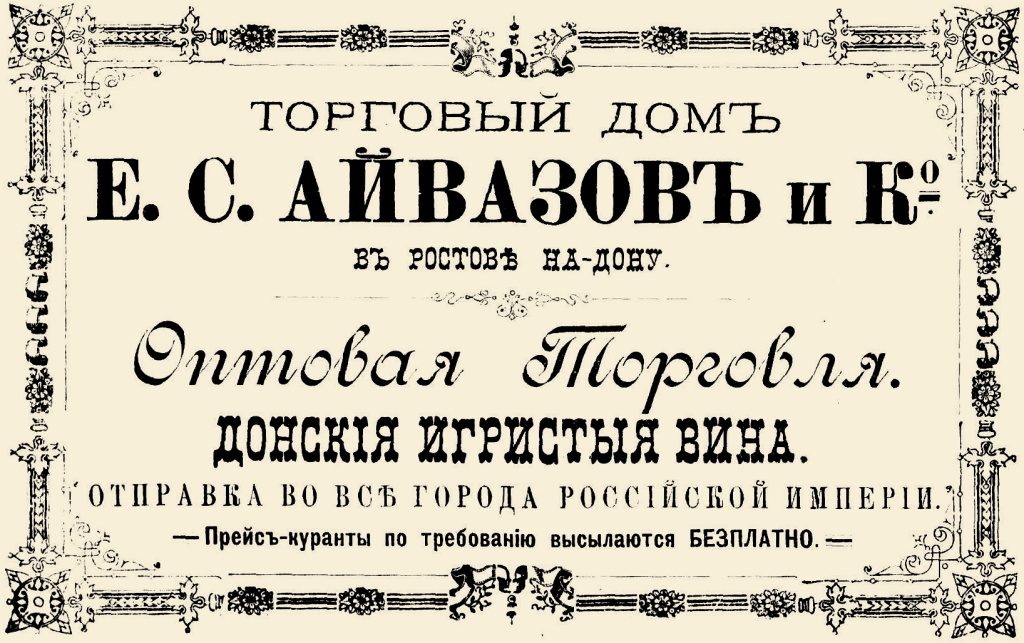 оптовая торговля вином Айвазова.jpg