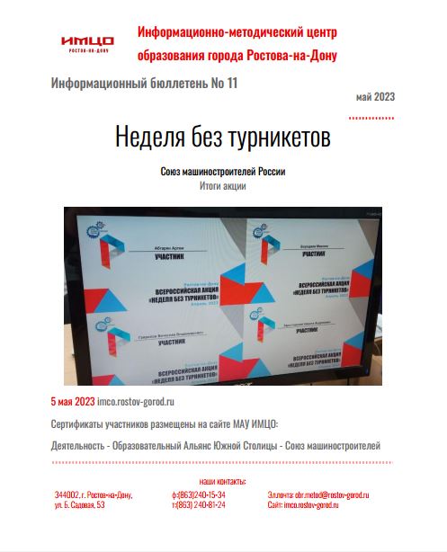 ИнфБ_11 2023.JPG