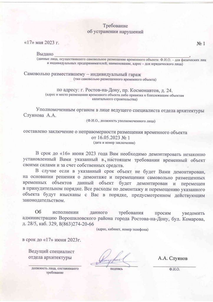 Требование № 1_page-0001.jpg