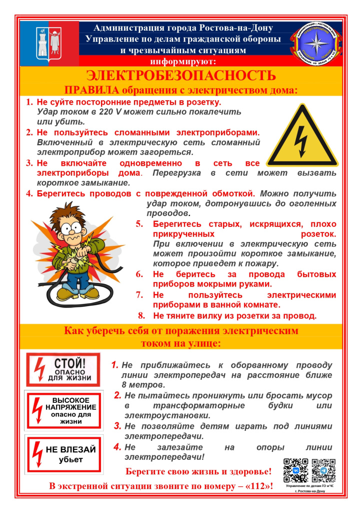 Электробезопасность_page-0001.jpg