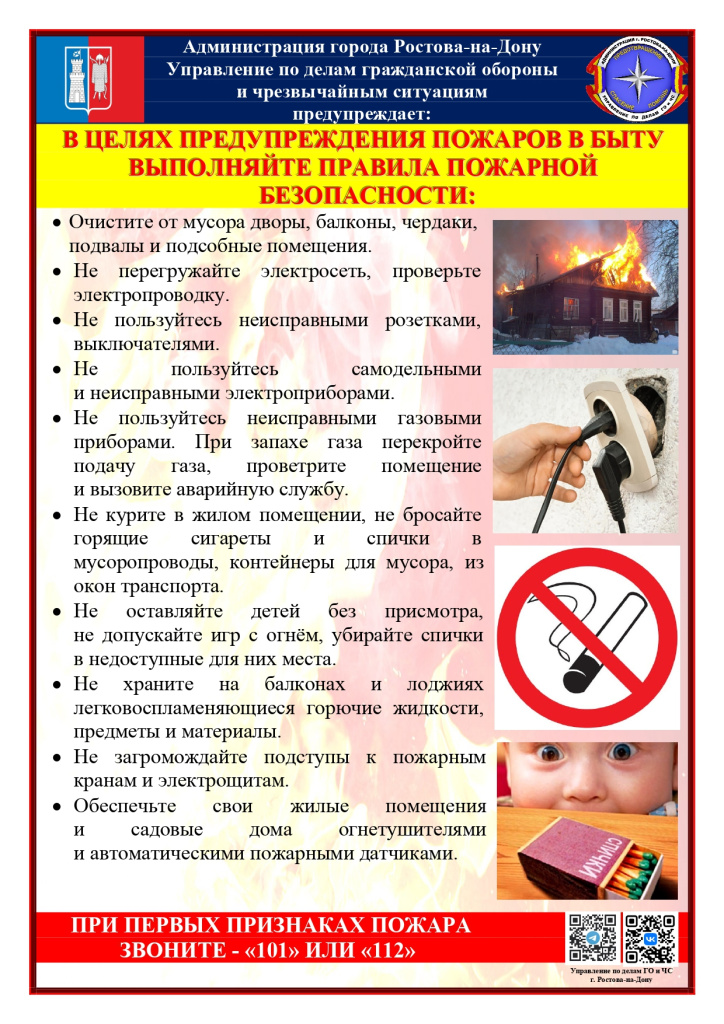 Правила ПБ в быту_page-0001.jpg
