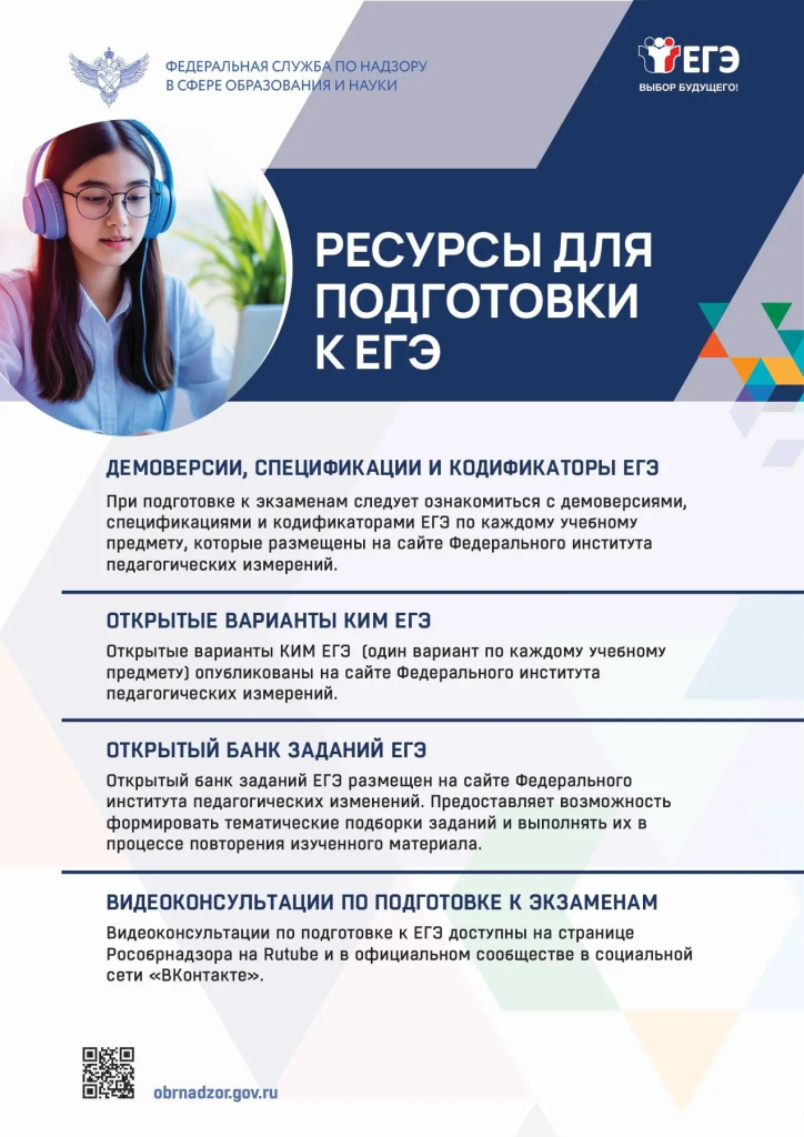 Ресурсы для подготовки к ЕГЭ.png