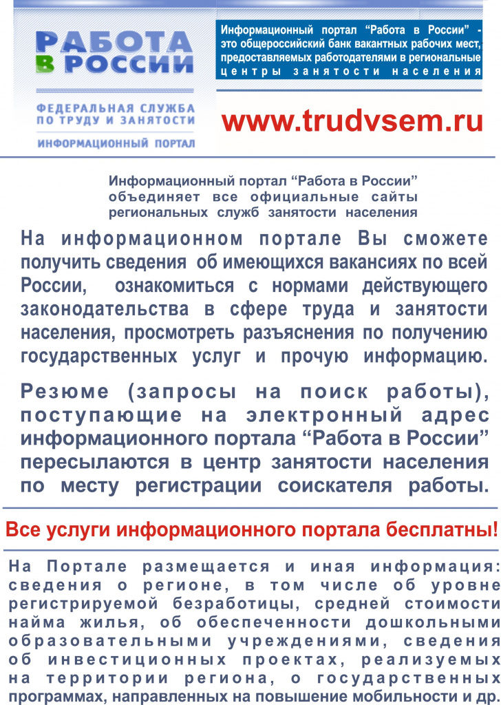 сайт работа в россии.jpg