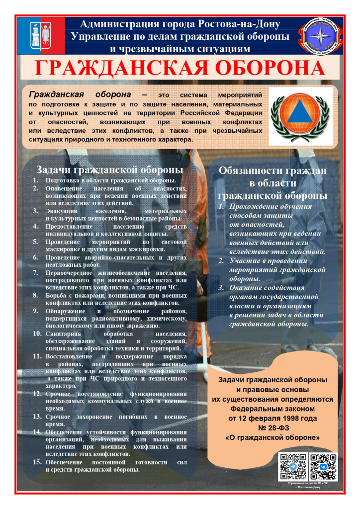 Гражданская оборона_page-0001.jpg