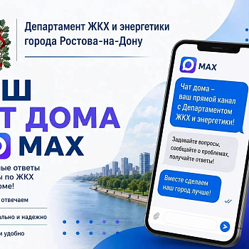 Присоединяйтесь к чату дома в MAX