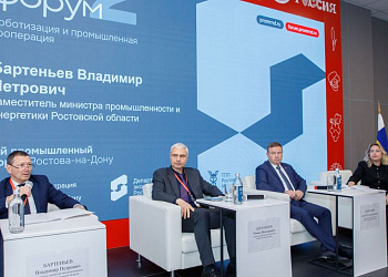 Второй Промышленный форум собрал в Ростове более 250 участников