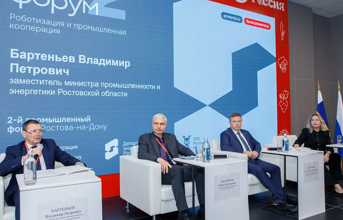 Второй Промышленный форум собрал в Ростове более 250 участников