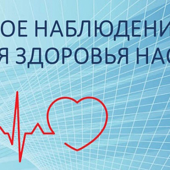 О проведении  Выборочного наблюдения состояния здоровья населения 