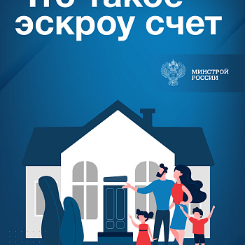 Строительство жилых домов с использованием счетов эскроу