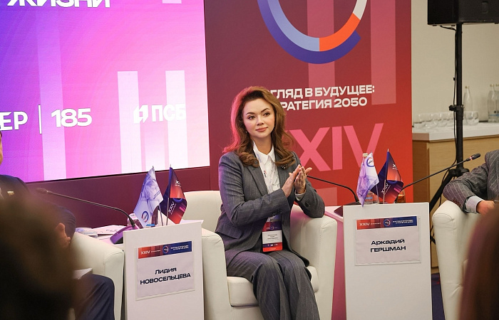 Лидия Новосельцева выступила с докладом на XXIV Общероссийском форуме «Стратегическое планирование в регионах и городах России»