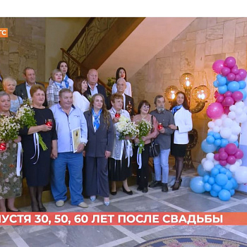 В международный день семей в ростовском ЗАГСе чествовали супругов, которые прожили в браке 60 лет