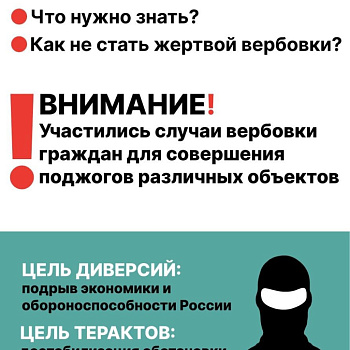 Как не стать жертвой вербовки! (Терроризм и Диверсии)