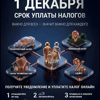 Срок уплаты имущественных налогов 01.12.2026 г.