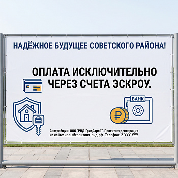 Приобретения жилья  с использованием счетов эскроу