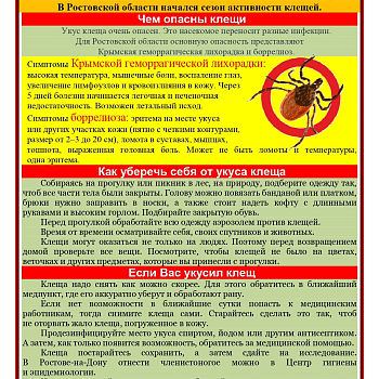 Осторожно, клещи!