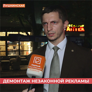 Деятельность Управления в репортаже на канале "Первый Ростовский"