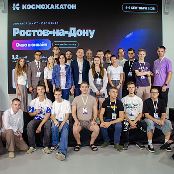 КосмоХакатон 2026
