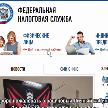 Личный кабинет налогоплательщика